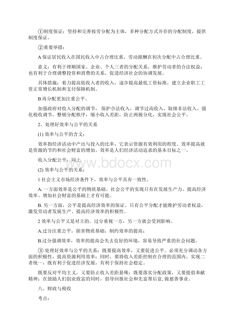 经济生活第三四单元知识要点Word文档格式.docx_第3页