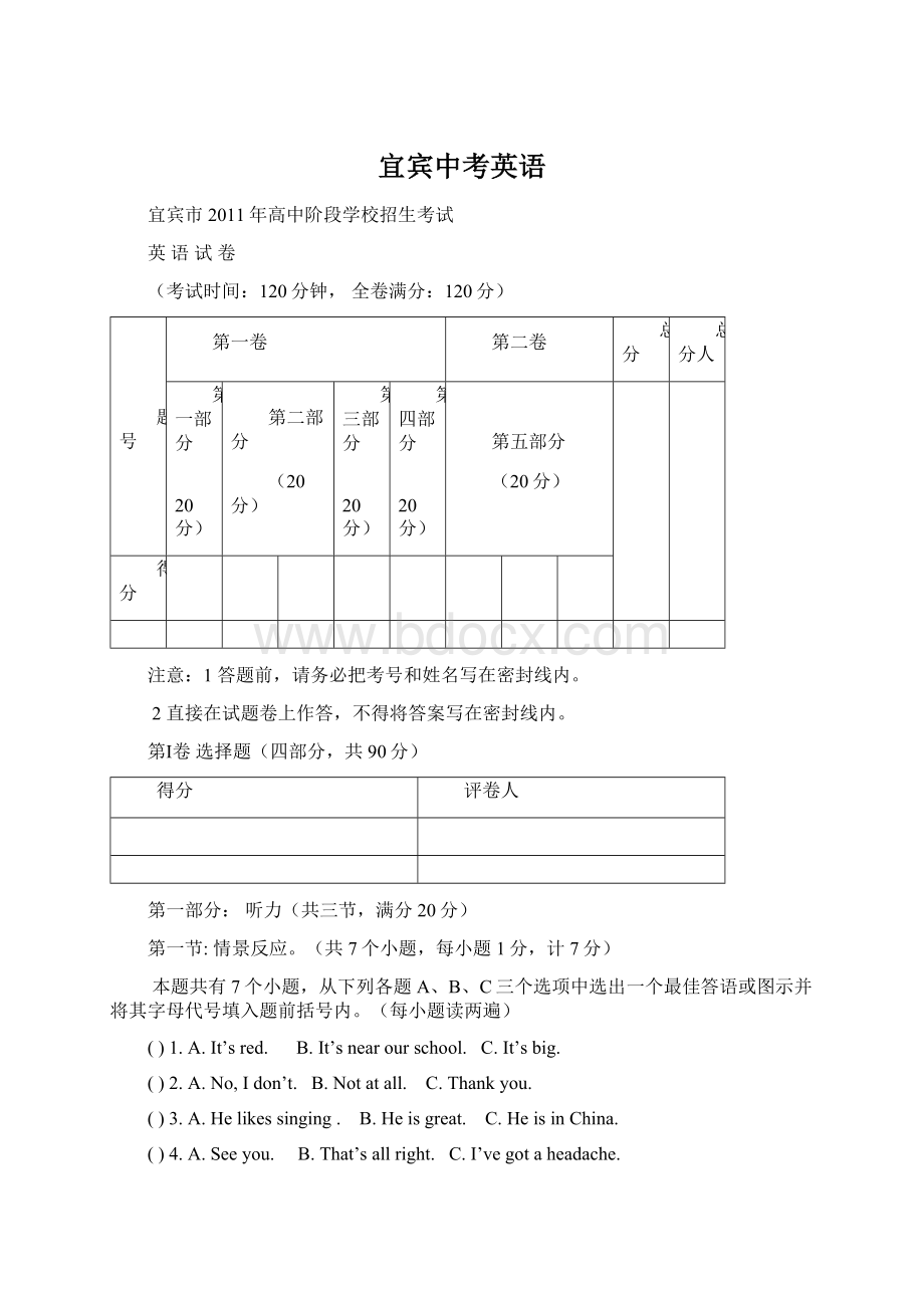 宜宾中考英语Word文件下载.docx