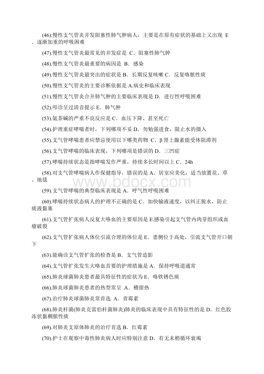 内科护理学题库单选答案已整理.docx_第3页