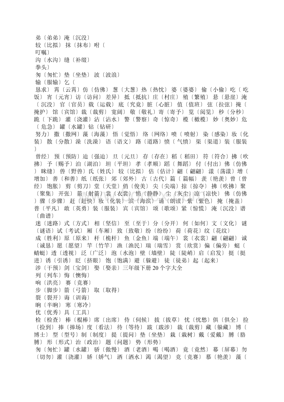 三年级下册20个字大全.docx_第2页