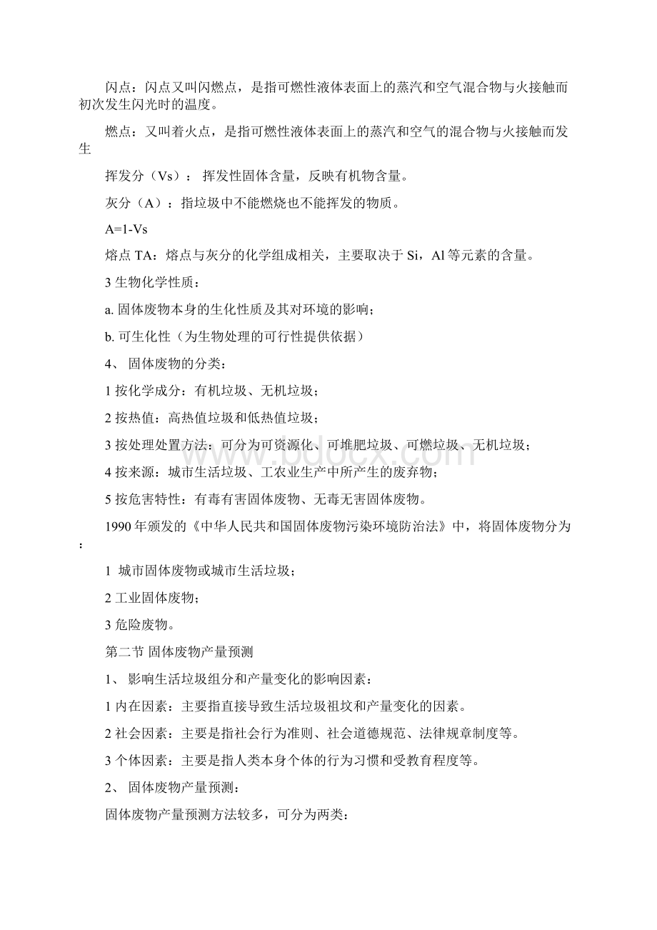 长春工程学院 环境工程 大三下 固废 期末复习Word文档下载推荐.docx_第2页