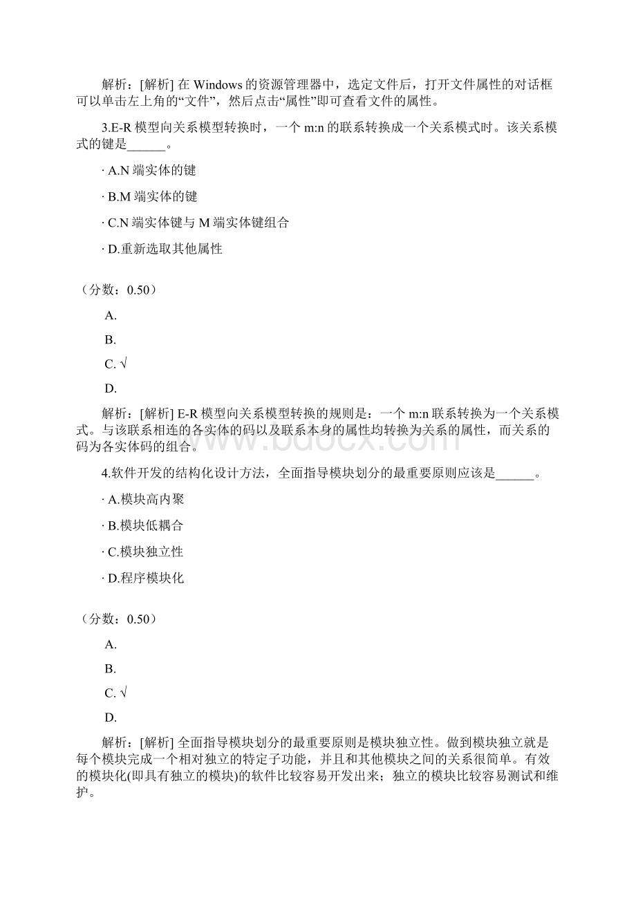 上海市信息管理91Word文档下载推荐.docx_第2页