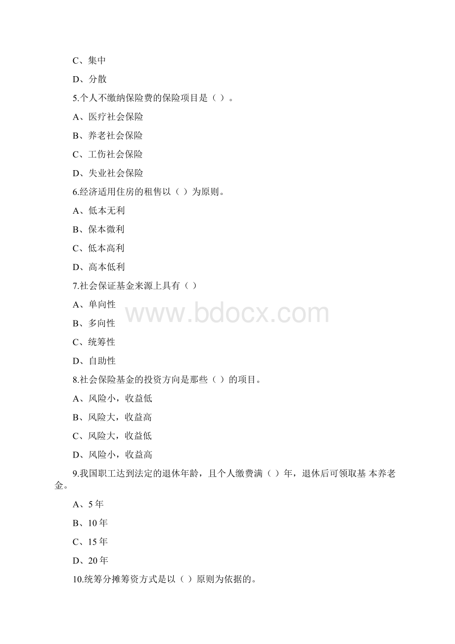 最新社会保障理论与实务复习资料.docx_第3页