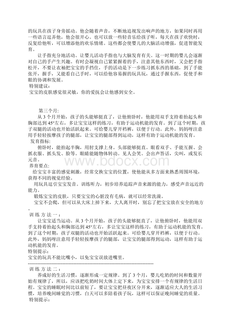 从1个月到2岁半的育儿方案有了它宝宝都不用去上早教啦.docx_第2页