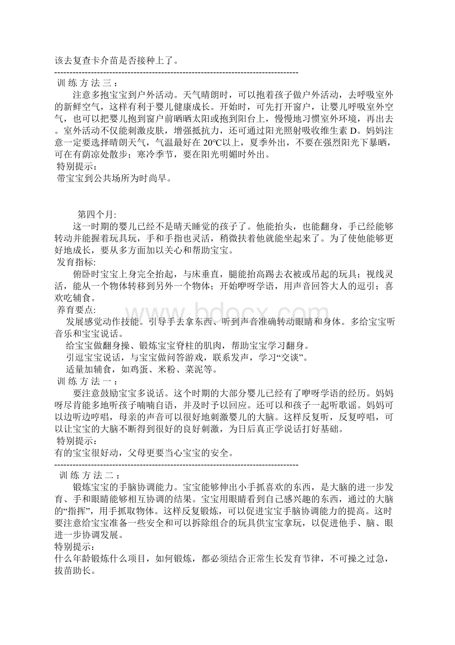 从1个月到2岁半的育儿方案有了它宝宝都不用去上早教啦.docx_第3页