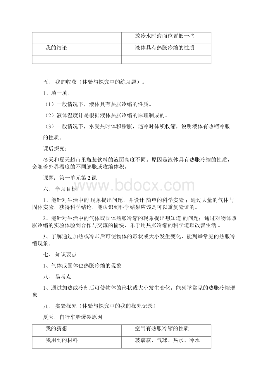 四年级科学下册资料.docx_第2页