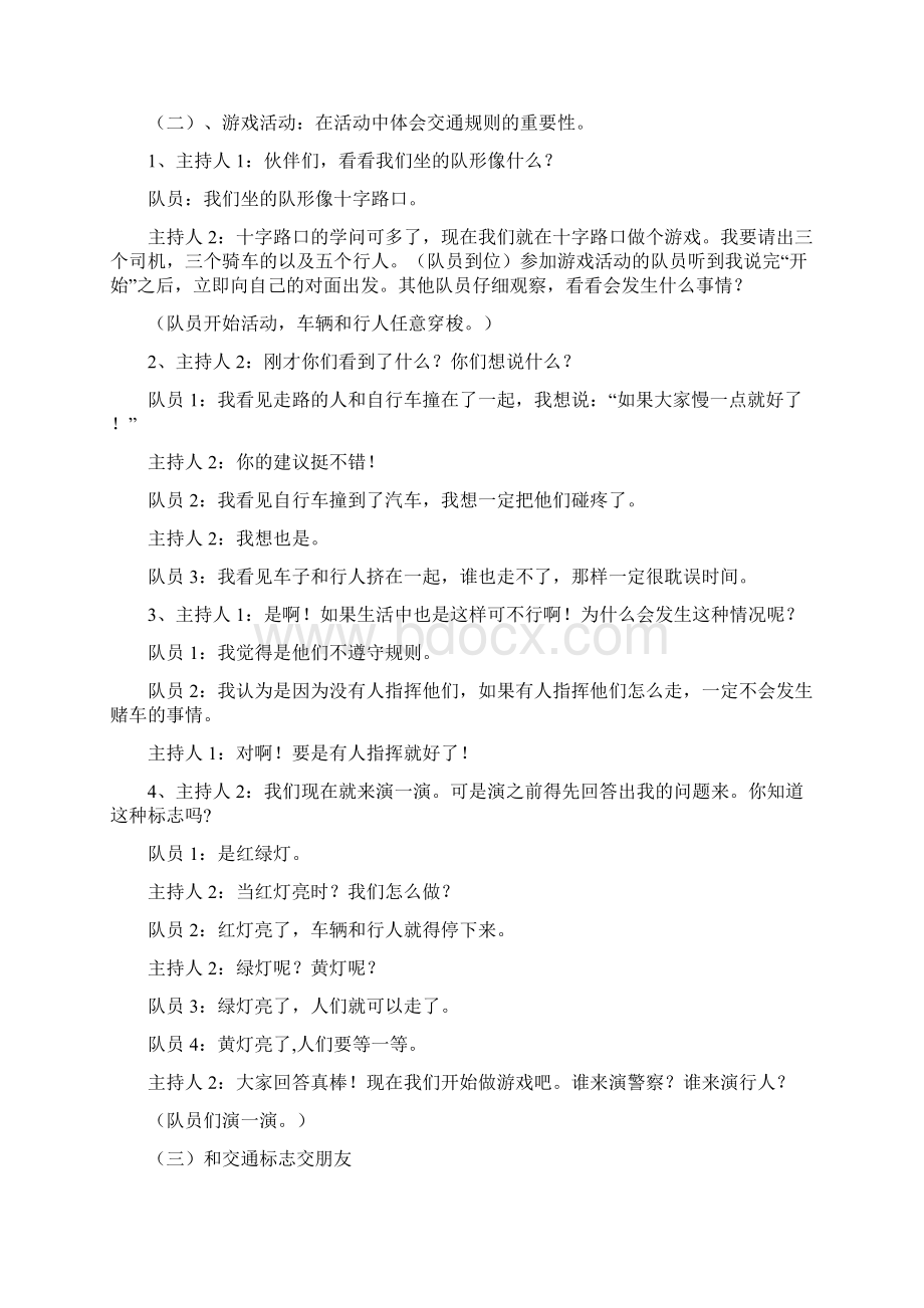 交通安全管理主题策划方案与交通安全设施施工方案施工方法汇编.docx_第2页