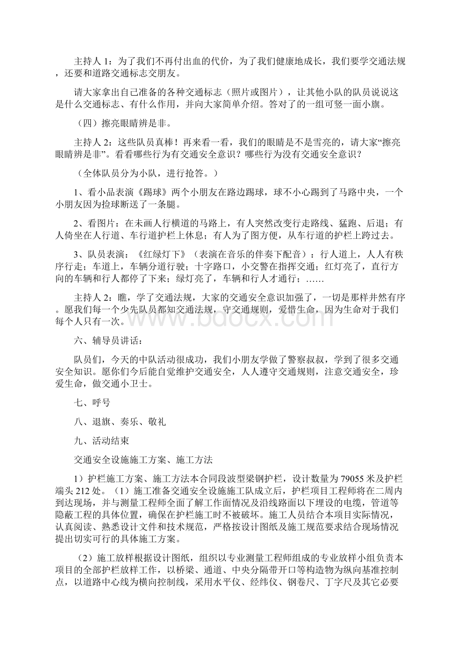 交通安全管理主题策划方案与交通安全设施施工方案施工方法汇编.docx_第3页