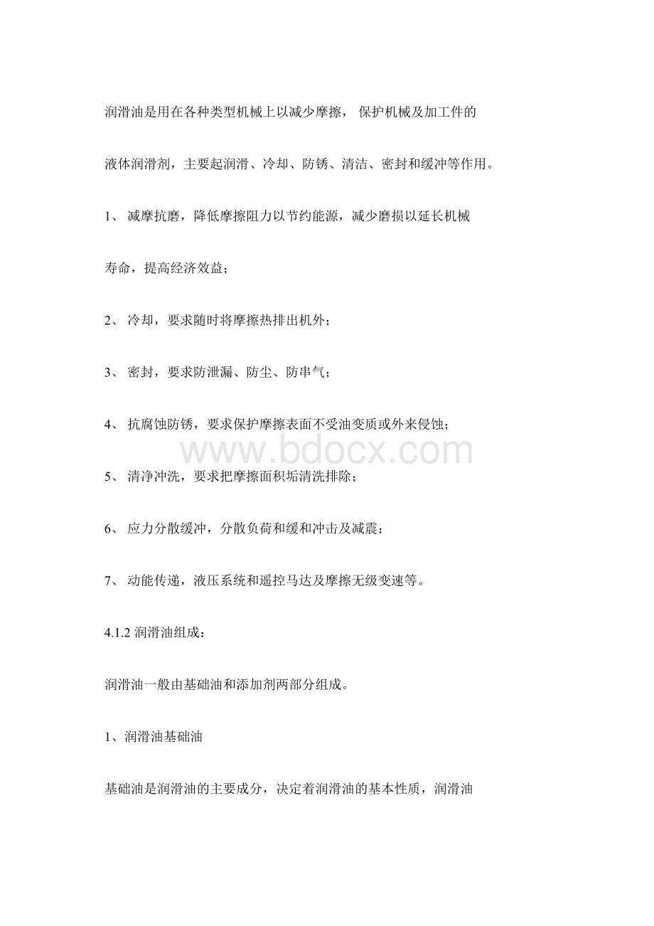 常用油料基础重点学习的知识讲解docWord文档格式.docx_第2页