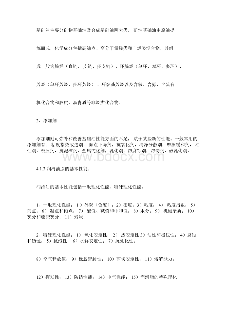 常用油料基础重点学习的知识讲解docWord文档格式.docx_第3页