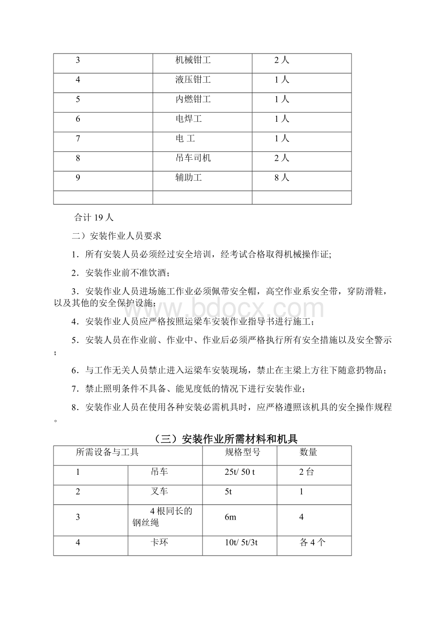 DCY500运梁车组装作业指导书剖析.docx_第3页