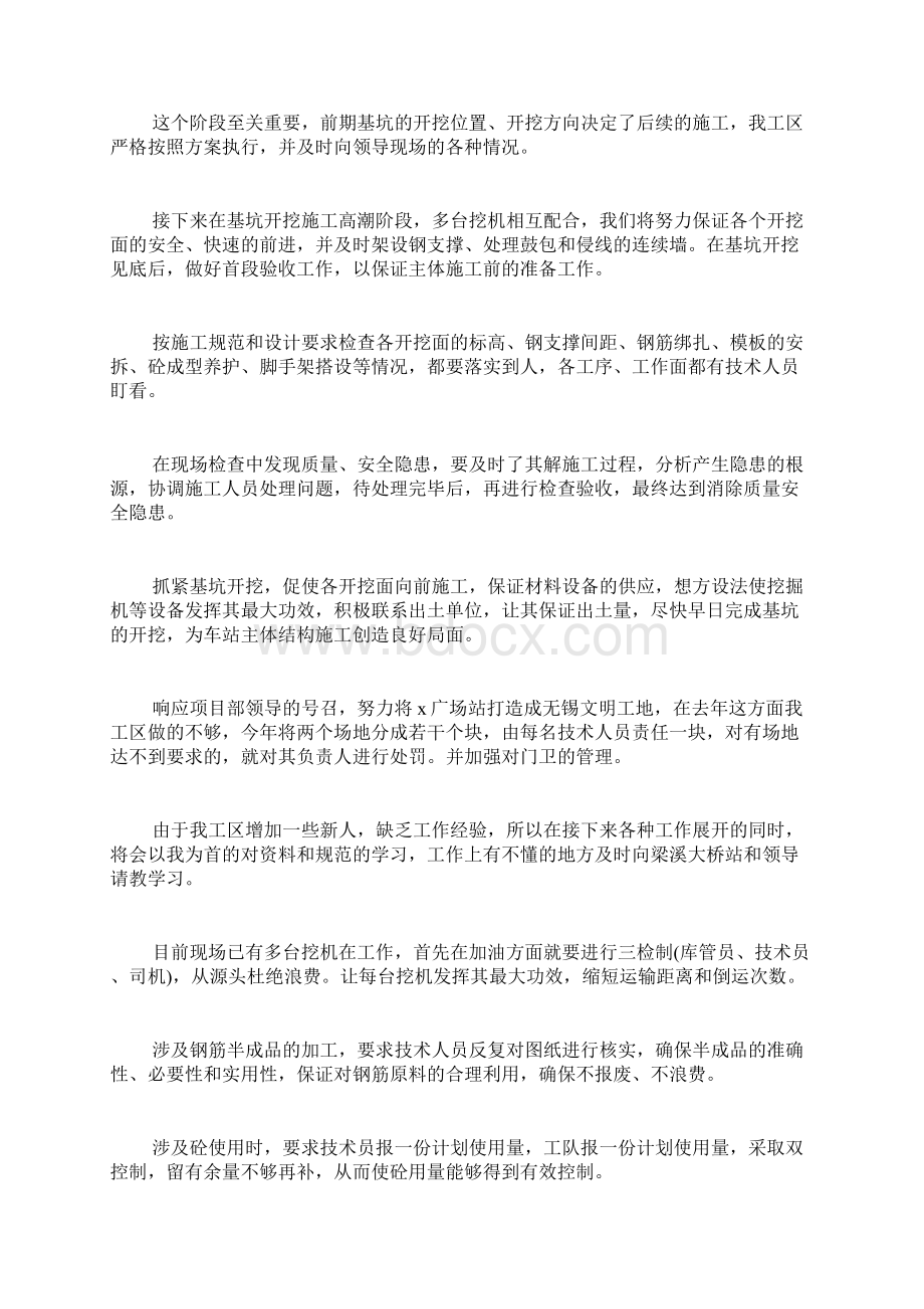 管理员个人的工作计划Word格式文档下载.docx_第2页