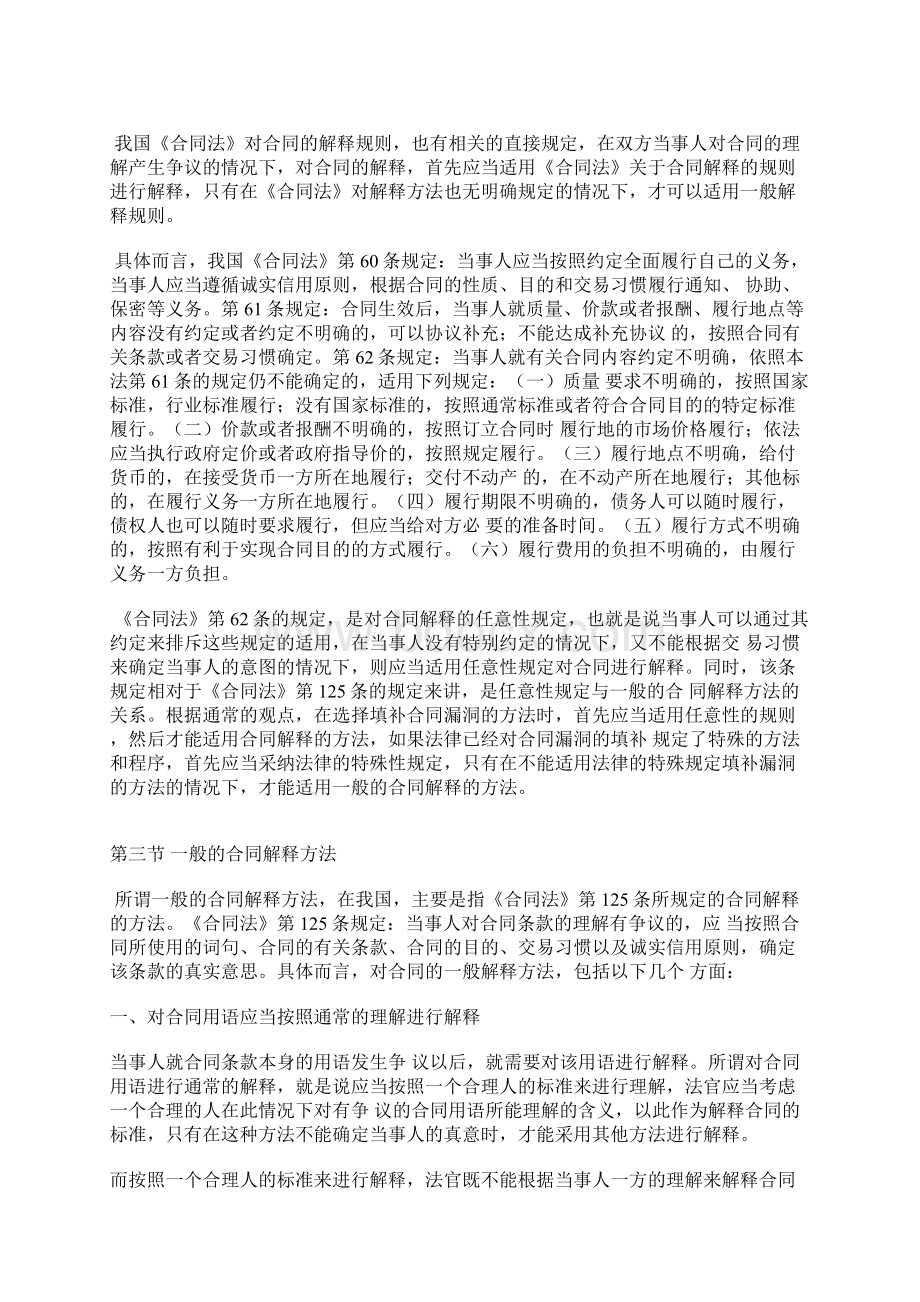 合同案件裁判规则.docx_第2页