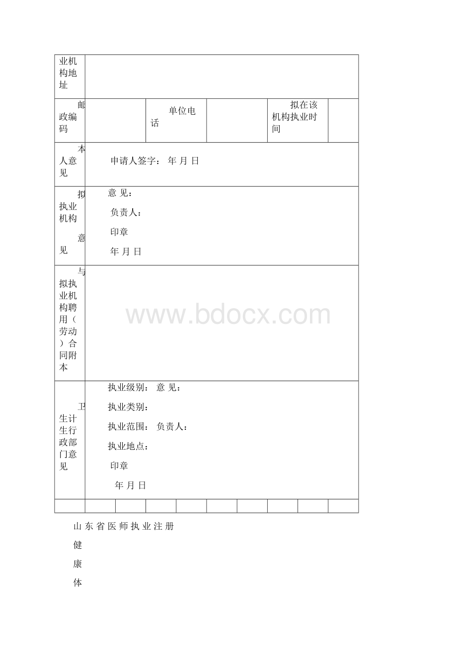 医师执业注册申请审核表体检表聘用证明.docx_第3页