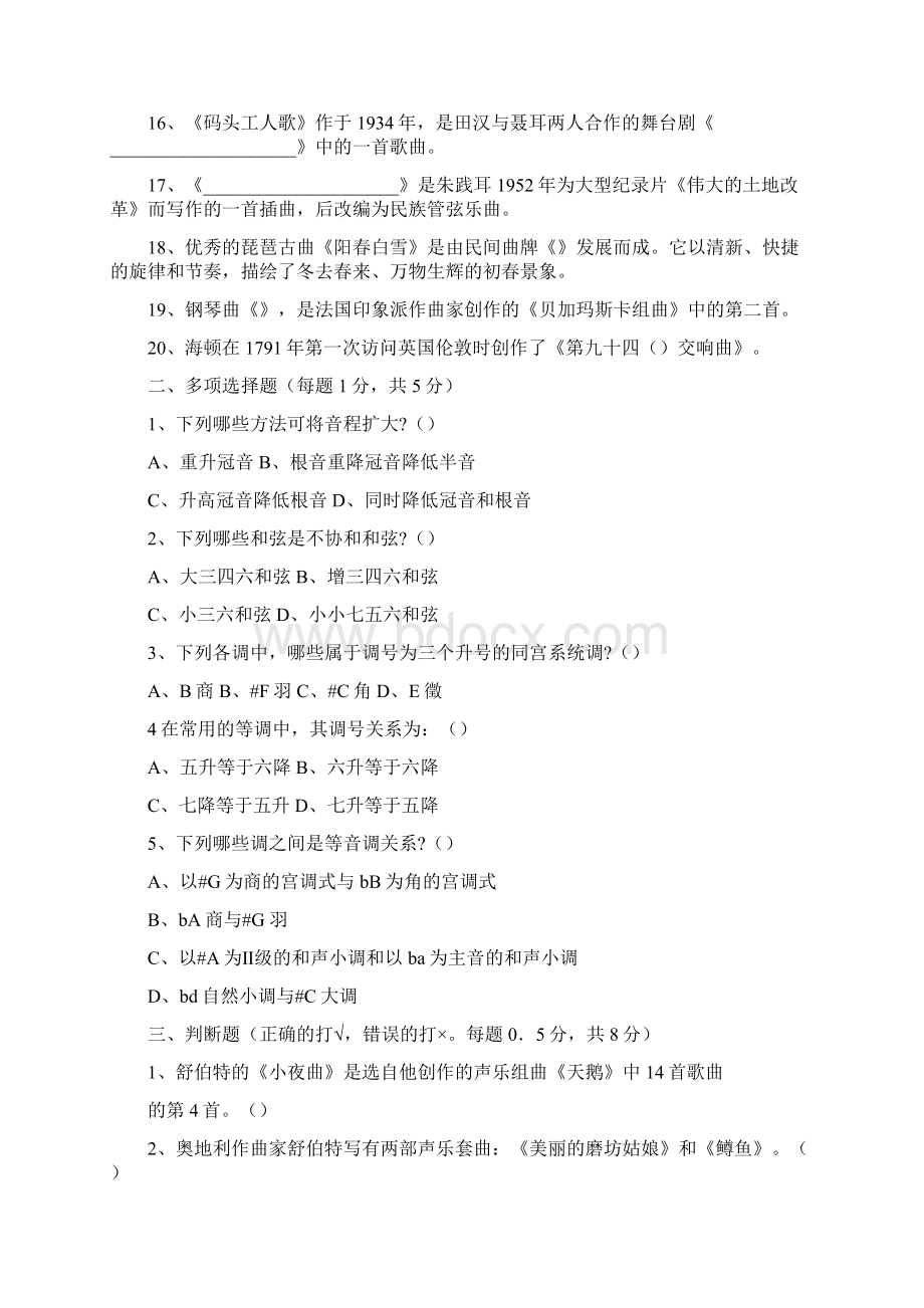 小学音乐教师招聘考试试题及答案.docx_第2页