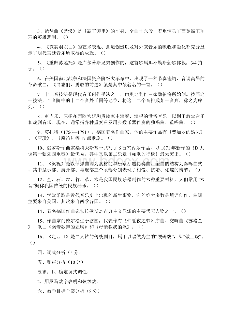 小学音乐教师招聘考试试题及答案.docx_第3页