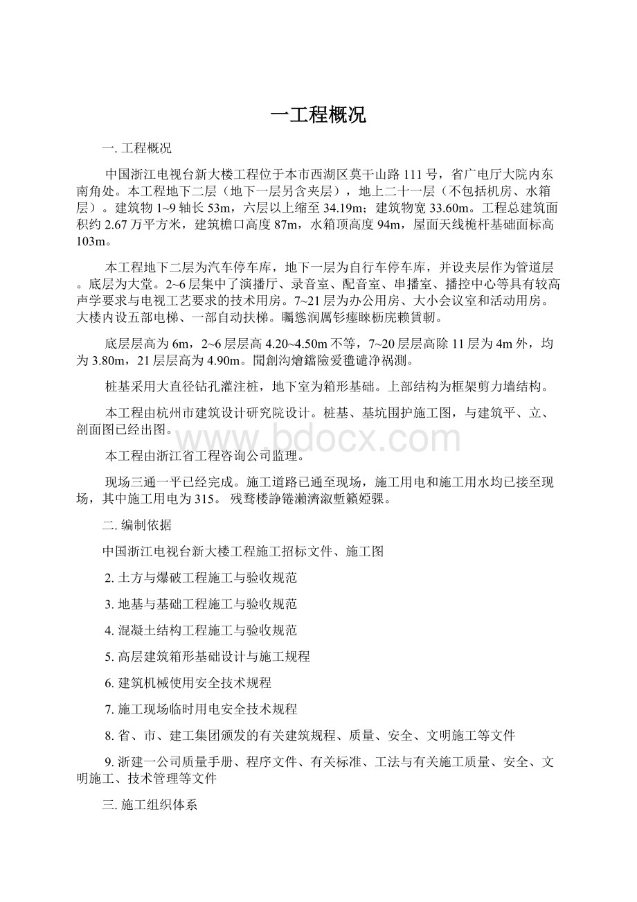 一工程概况Word文档下载推荐.docx_第1页