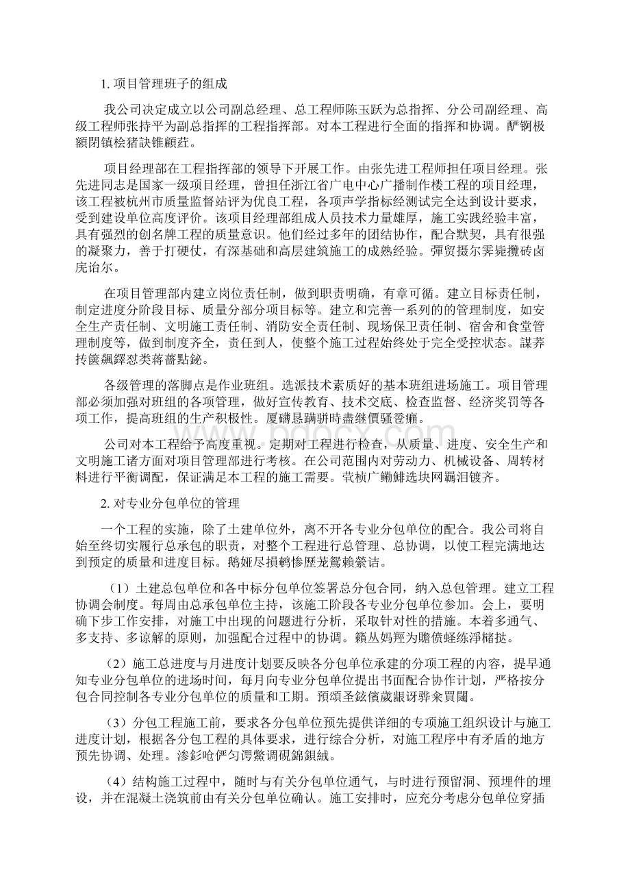 一工程概况Word文档下载推荐.docx_第2页