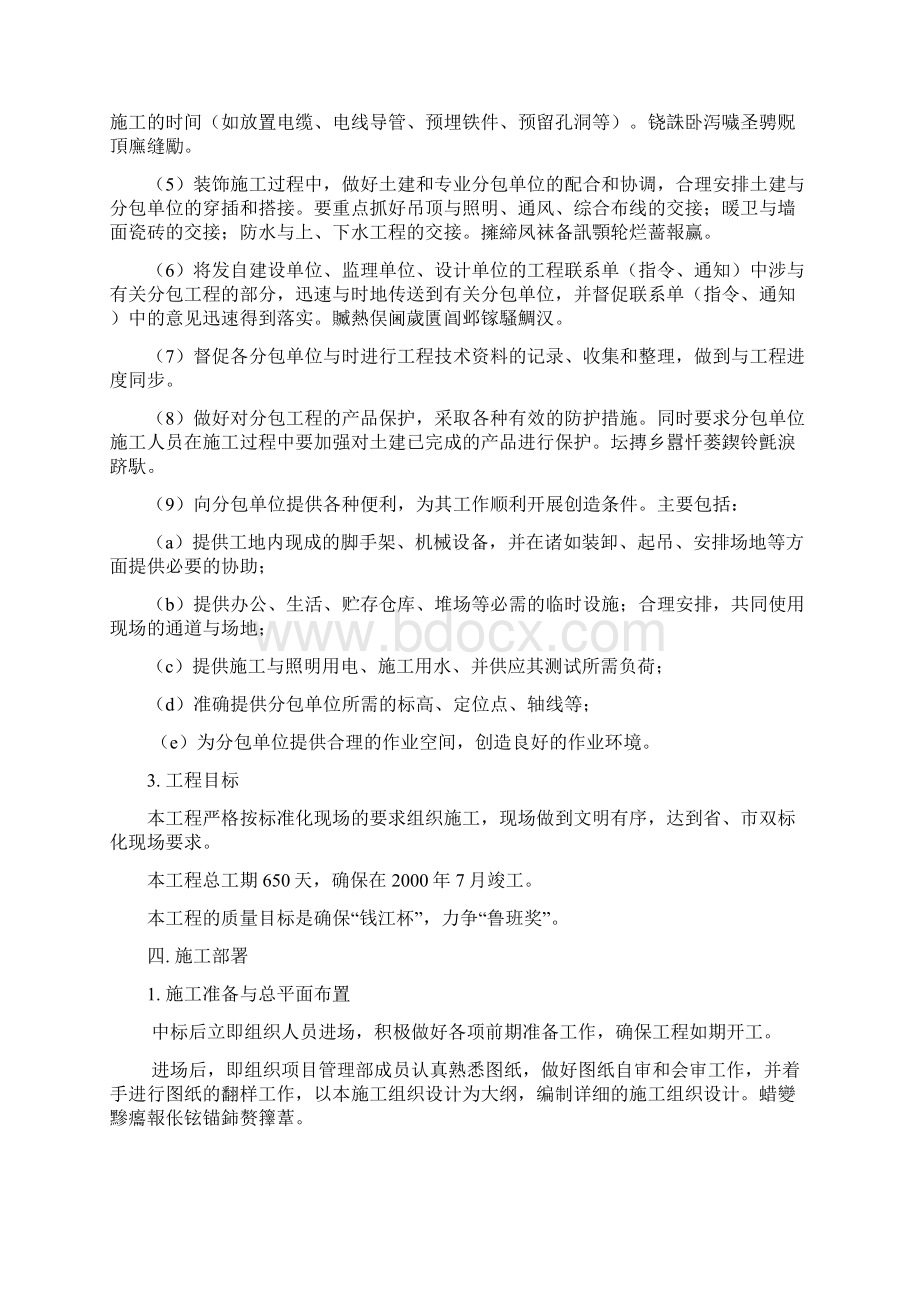 一工程概况Word文档下载推荐.docx_第3页