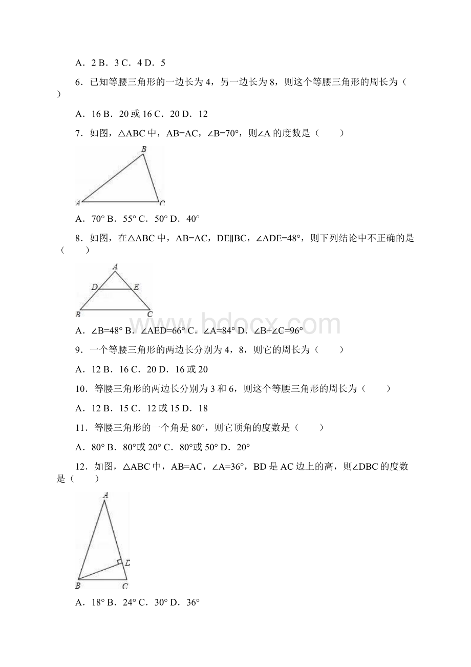 浙教版八年级数学上《第2章特殊三角形》单元测试含答案解析初二数学试题.docx_第2页