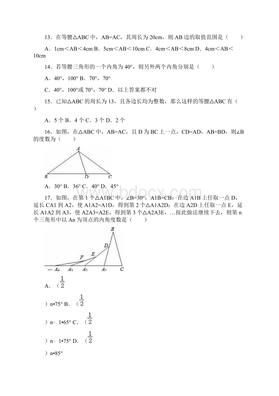 浙教版八年级数学上《第2章特殊三角形》单元测试含答案解析初二数学试题.docx_第3页