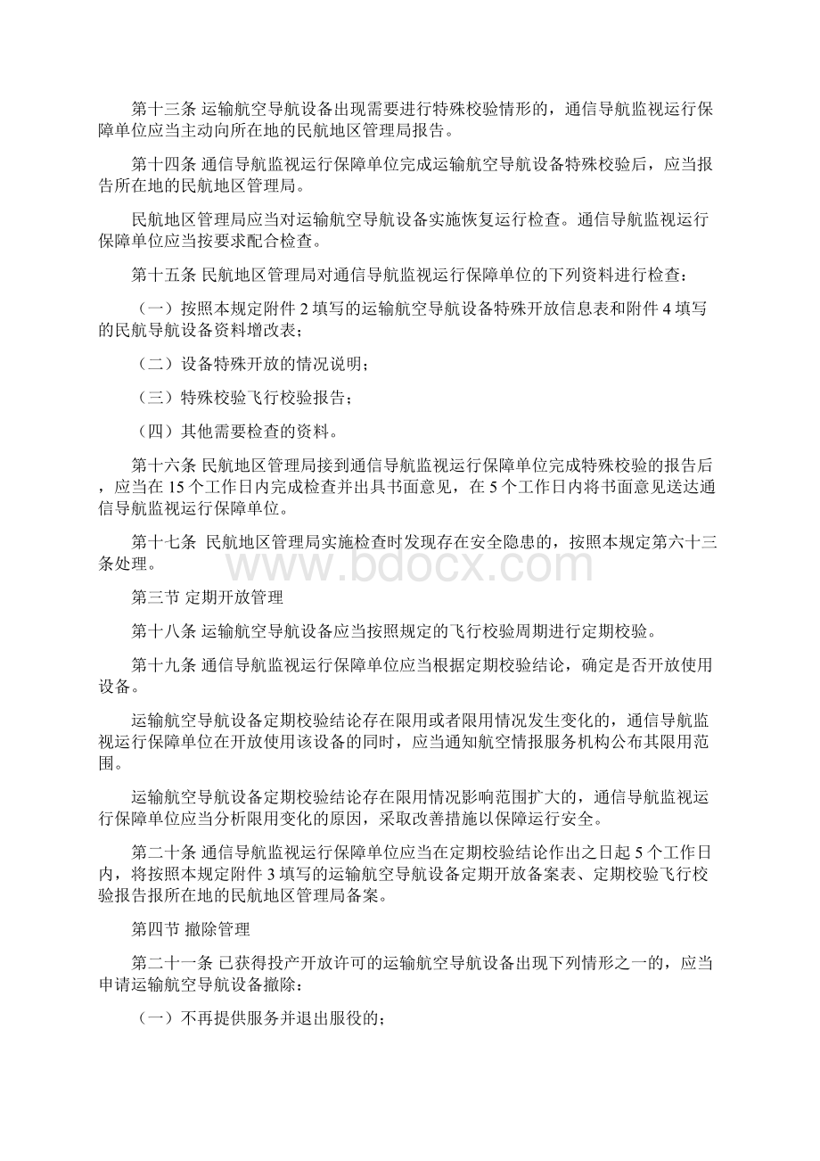 民用航空导航设备开放与运行管理规定.docx_第3页