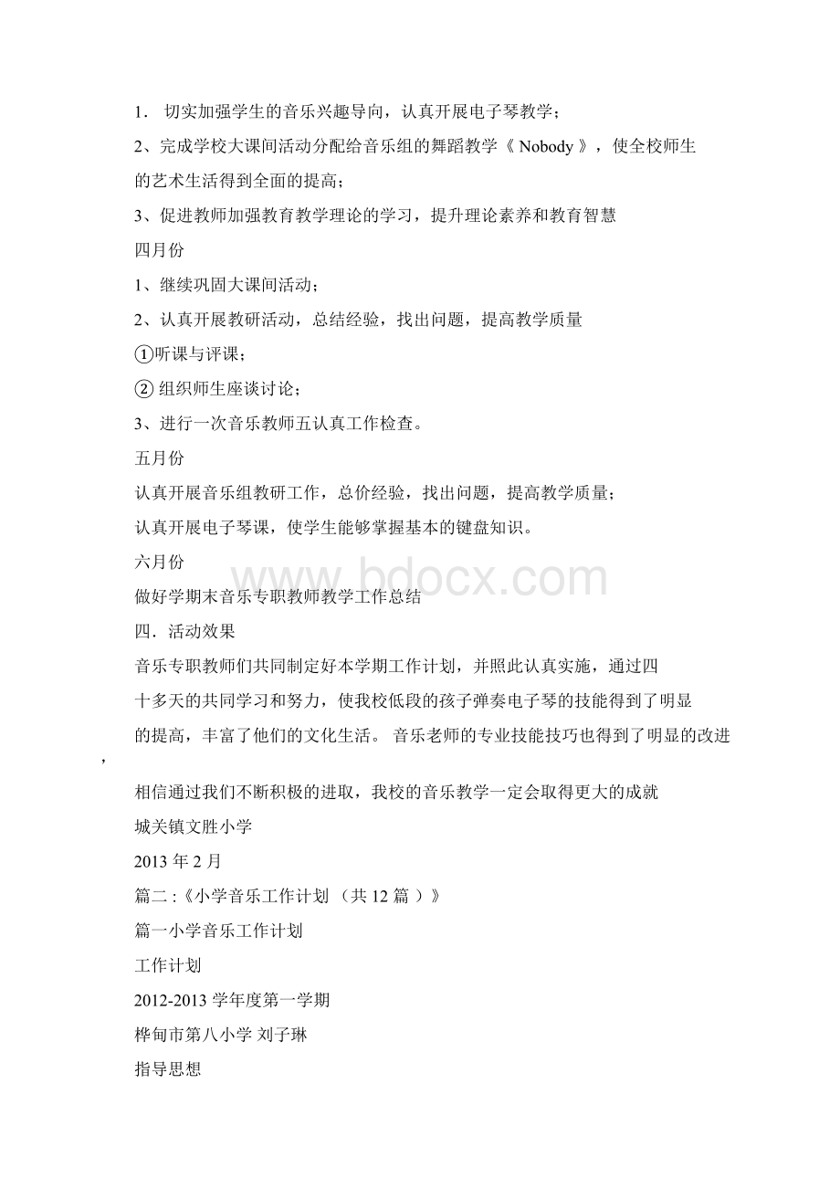 小学音乐个人实习计划表doc.docx_第2页