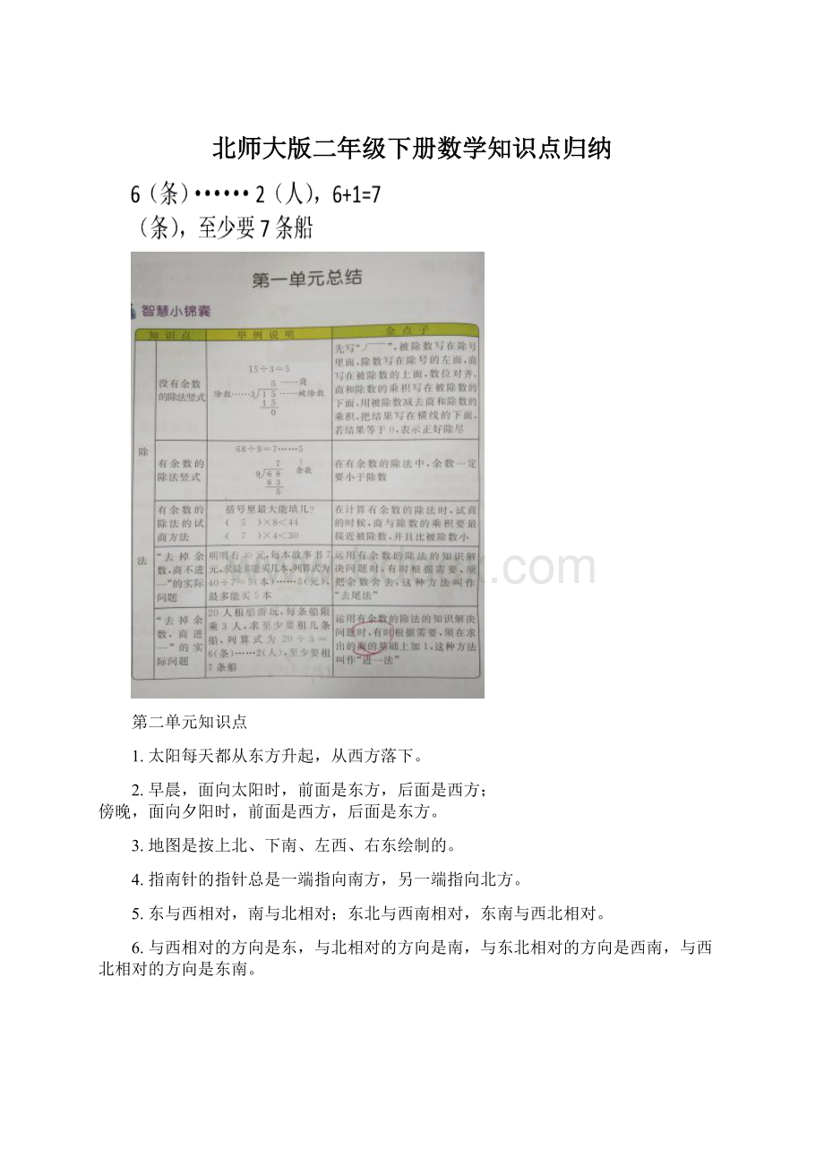 北师大版二年级下册数学知识点归纳.docx_第1页