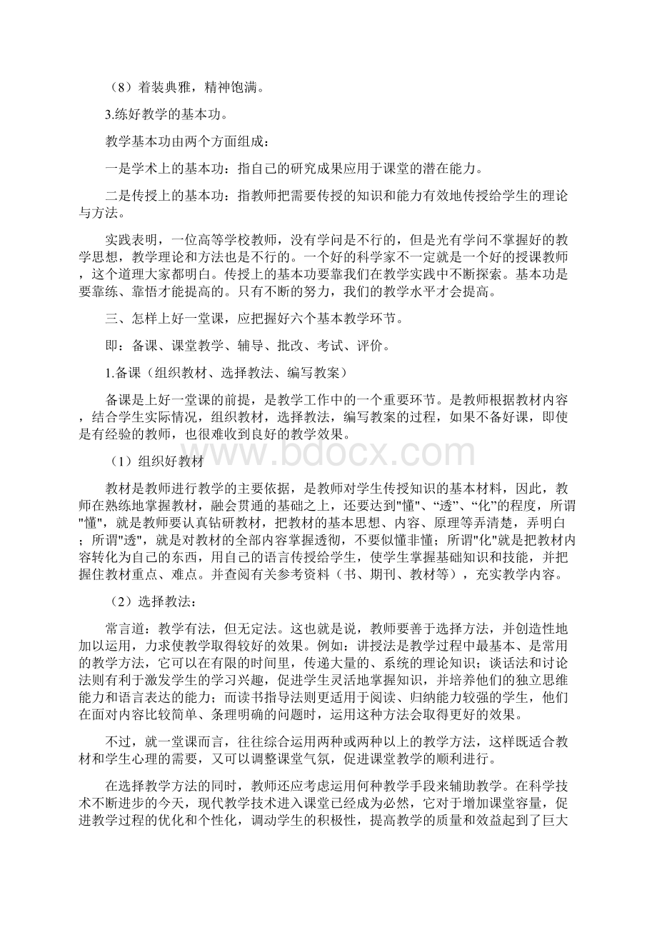 如何上好一堂课刘燕玉.docx_第3页