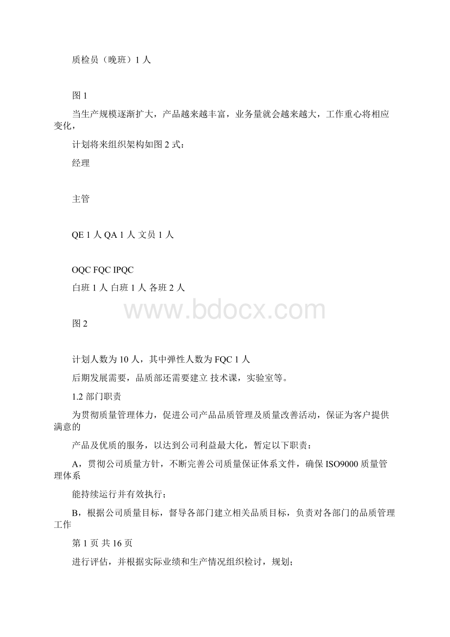 品质部部门工作规划.docx_第3页