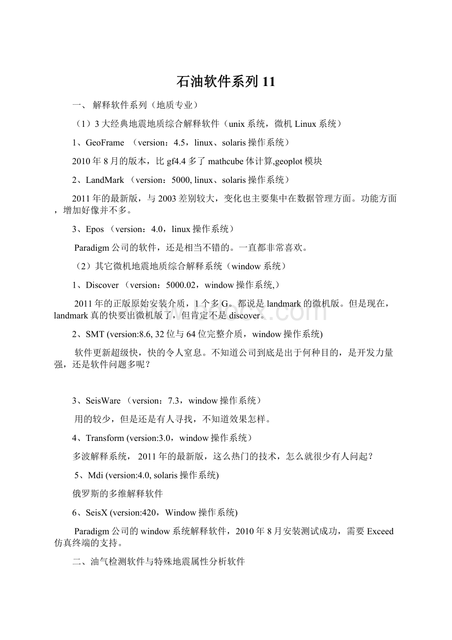 石油软件系列11.docx