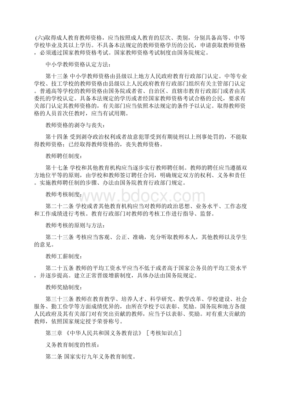 教育教学基础技能小学教师精巧版选择判断论述分开版Word格式.docx_第3页