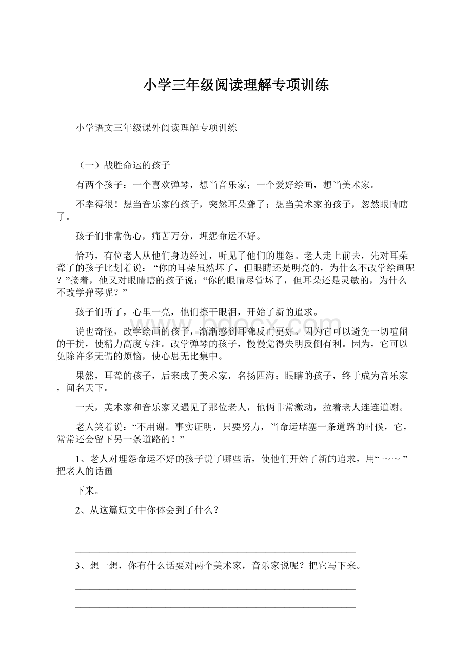 小学三年级阅读理解专项训练文档格式.docx_第1页