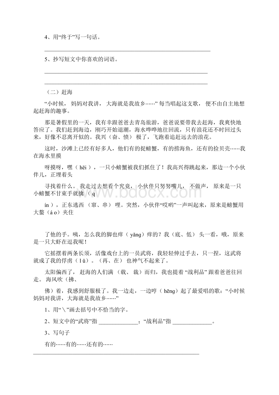 小学三年级阅读理解专项训练.docx_第2页