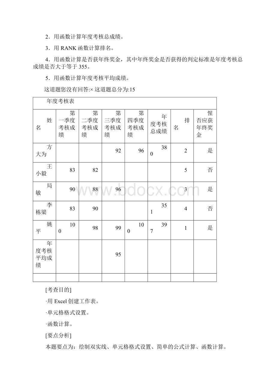 软考信息处理员机考excel部分Word文档下载推荐.docx_第3页