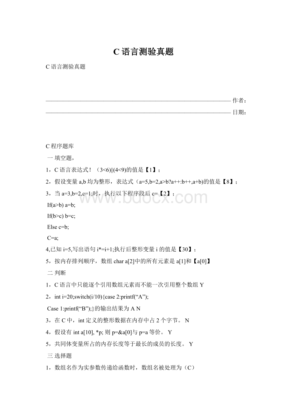 C语言测验真题Word文档下载推荐.docx