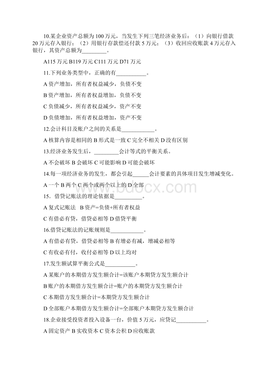 会计从业资格考试复习题一.docx_第2页