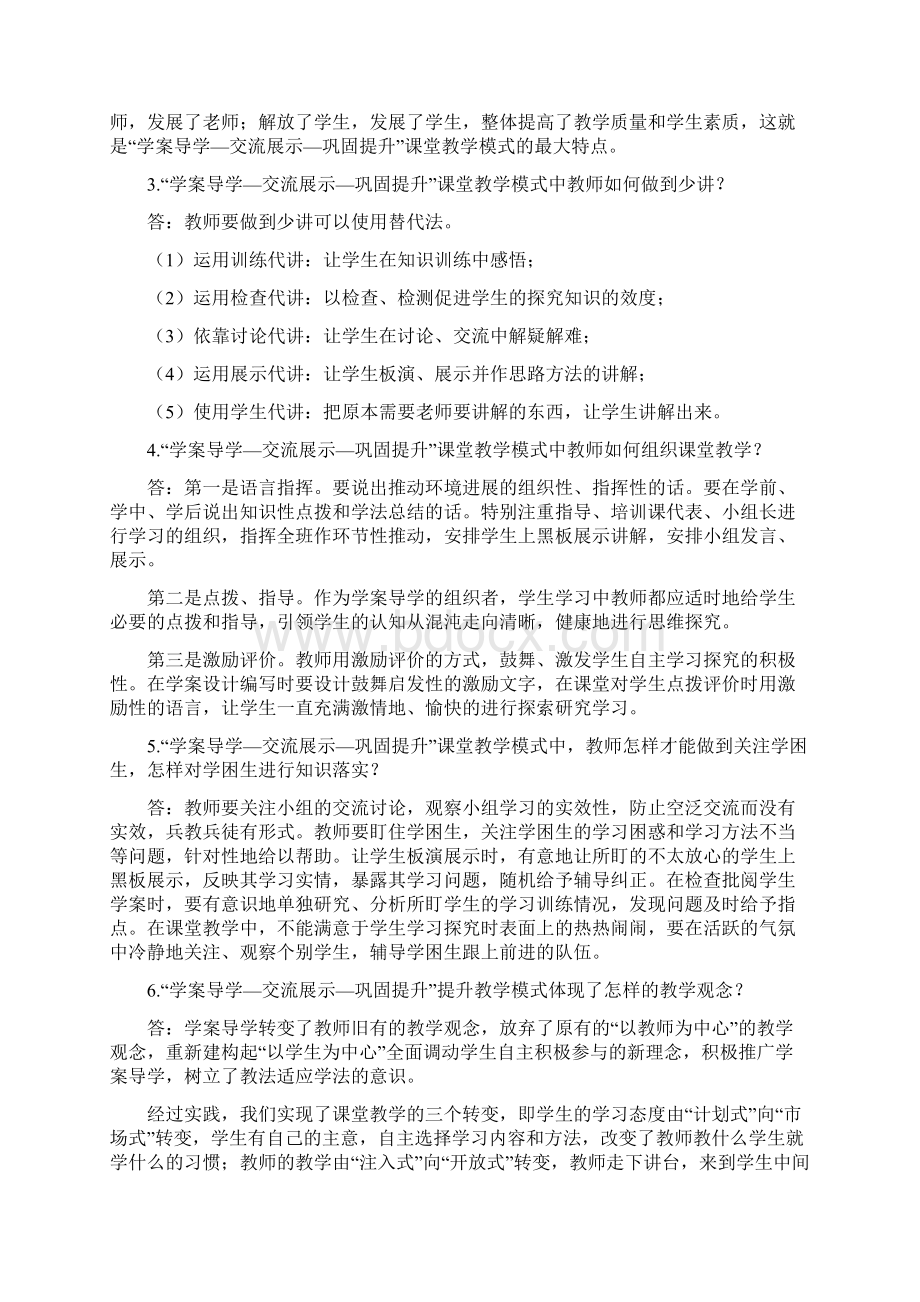 学案导学Word文档格式.docx_第3页