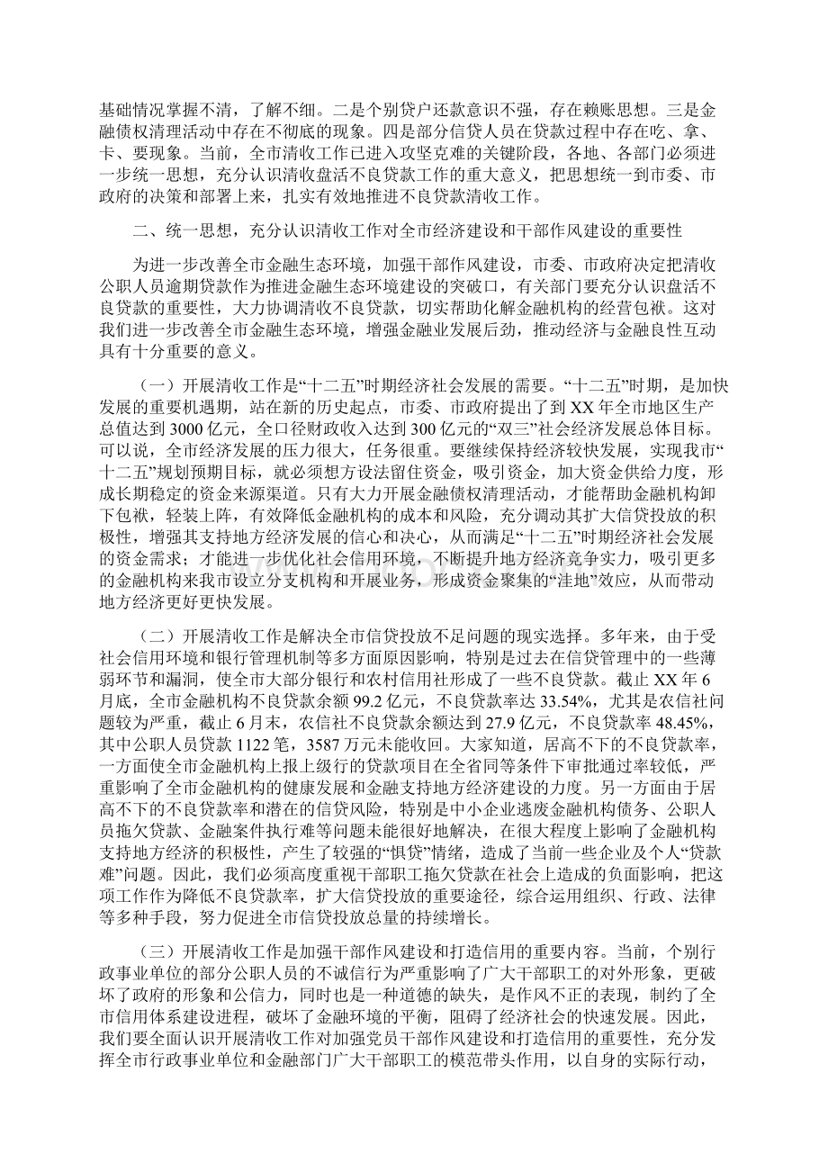 市长在金融贷款整治会讲话与市长在银行卡助农服务工作会讲话汇编Word格式.docx_第2页