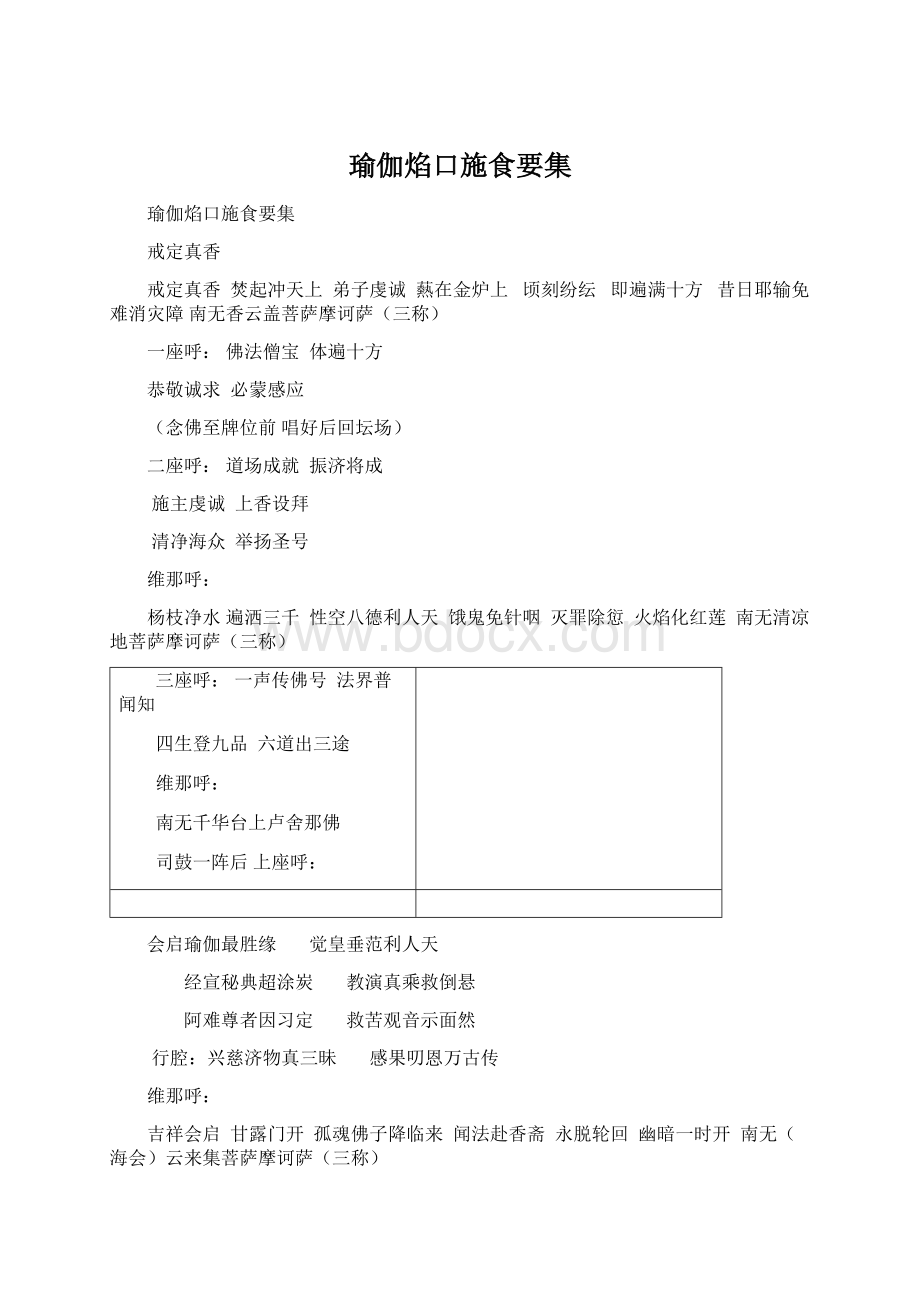 瑜伽焰口施食要集.docx_第1页