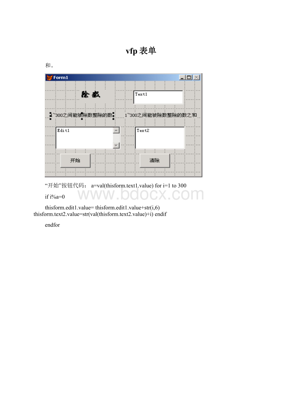 vfp表单.docx_第1页