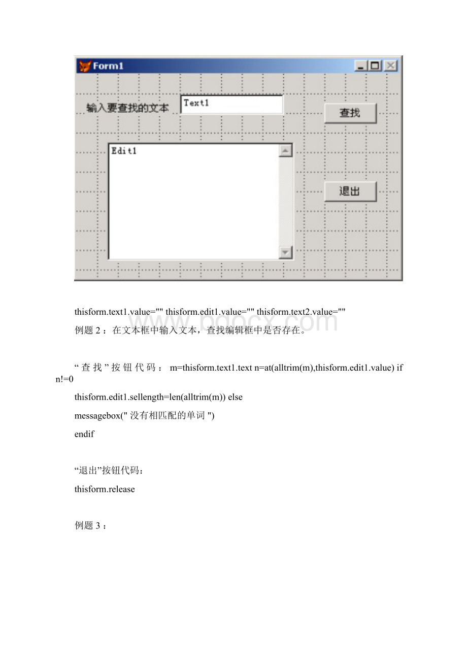 vfp表单.docx_第2页