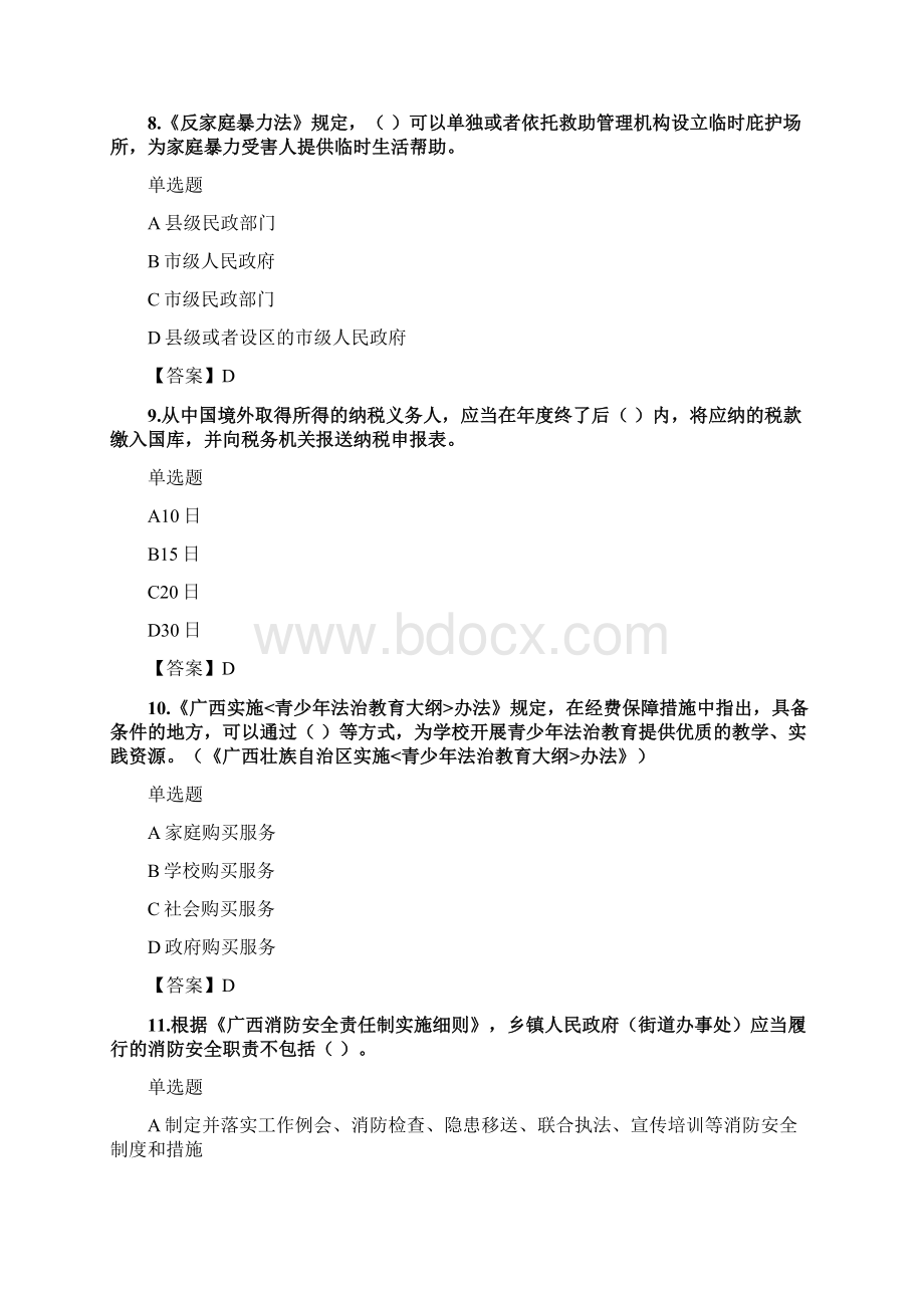 度全区国家工作人员学法用法考试及答案参考Word格式.docx_第3页