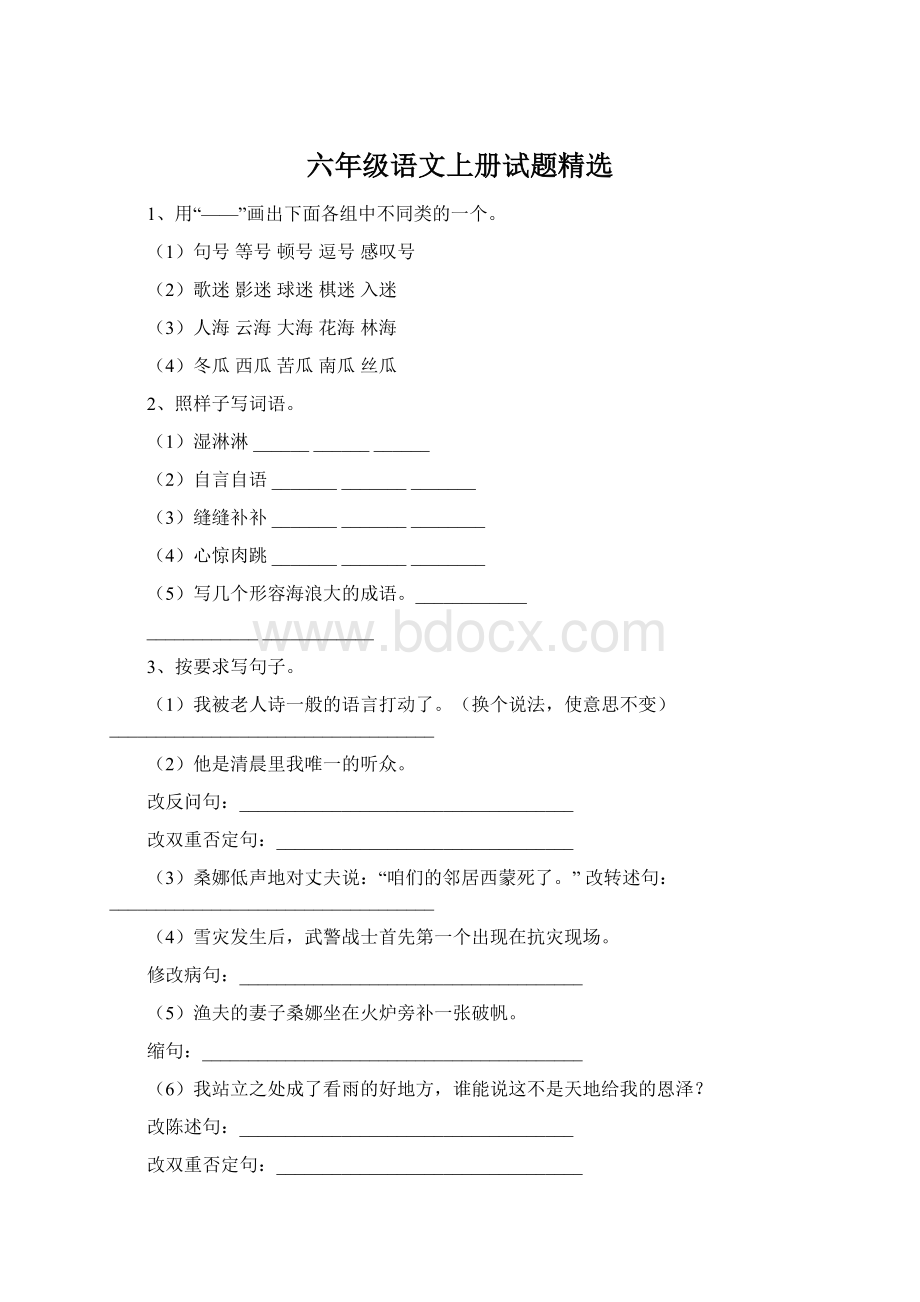 六年级语文上册试题精选Word下载.docx