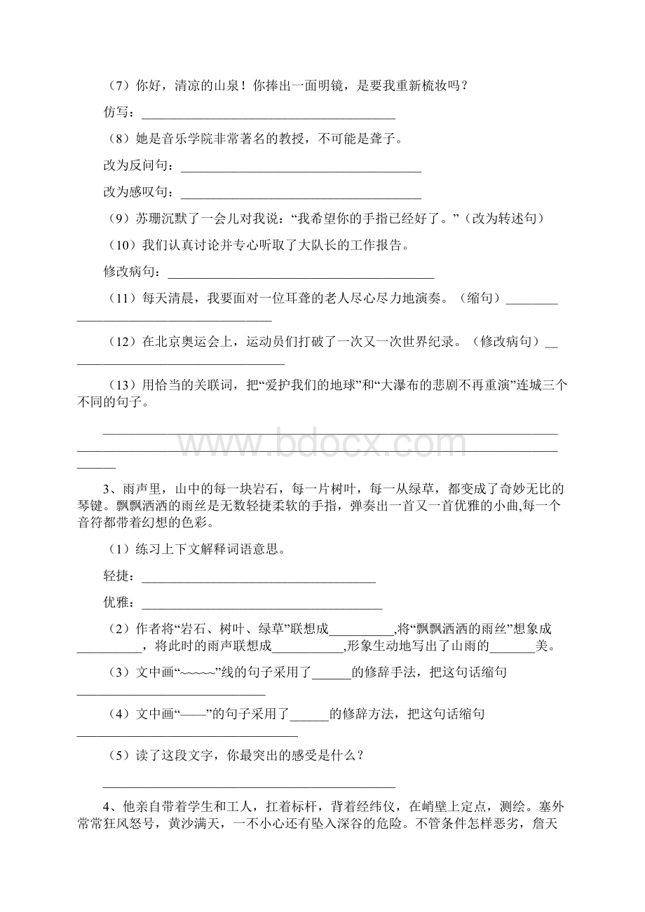 六年级语文上册试题精选.docx_第2页