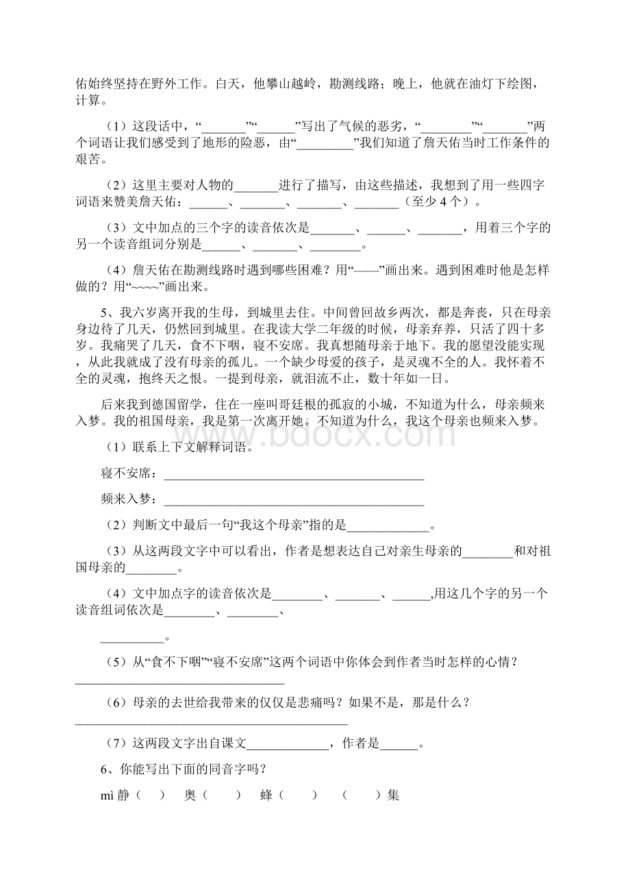 六年级语文上册试题精选.docx_第3页