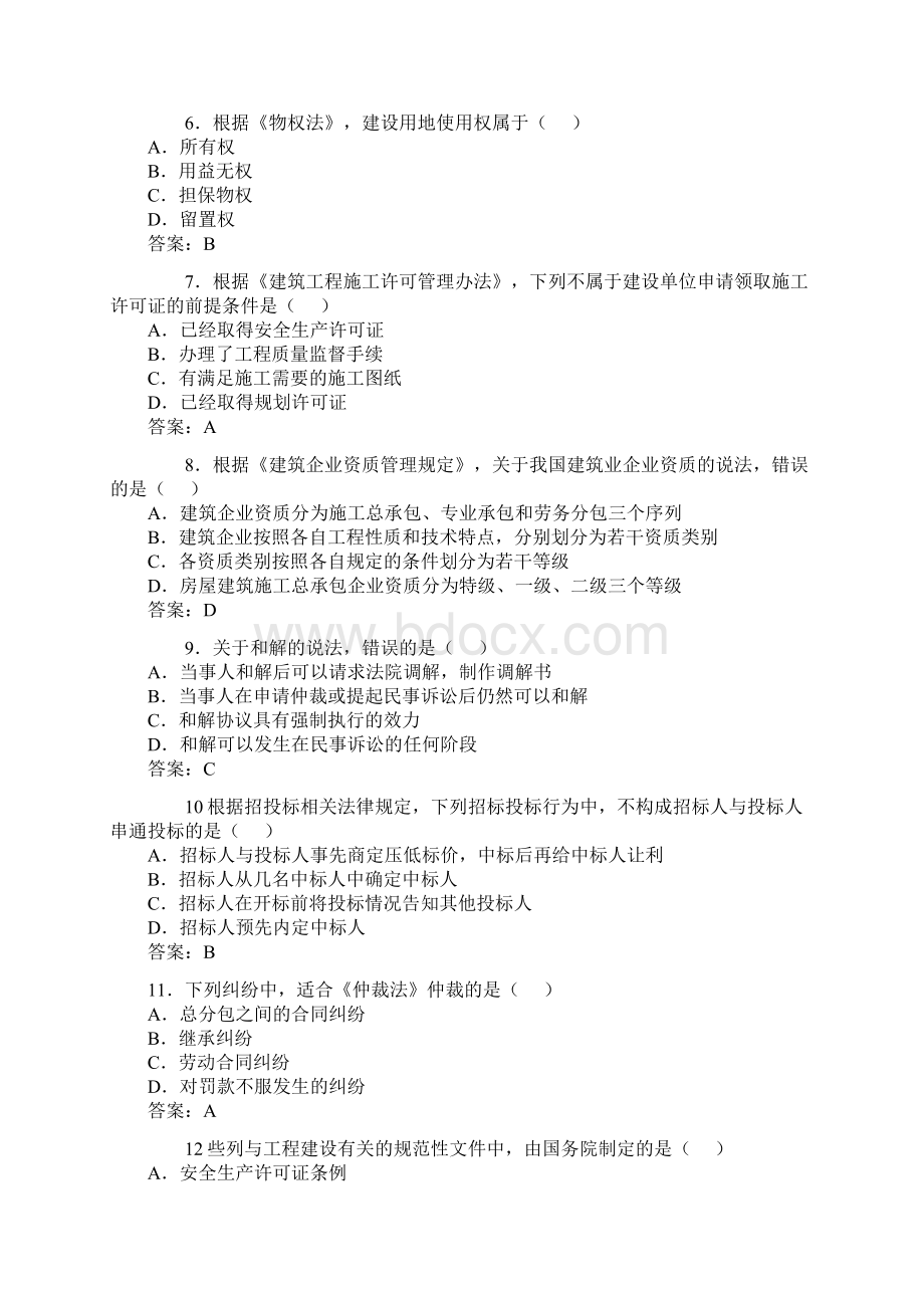 一级建造师工程法规真题及答案123657920.docx_第2页