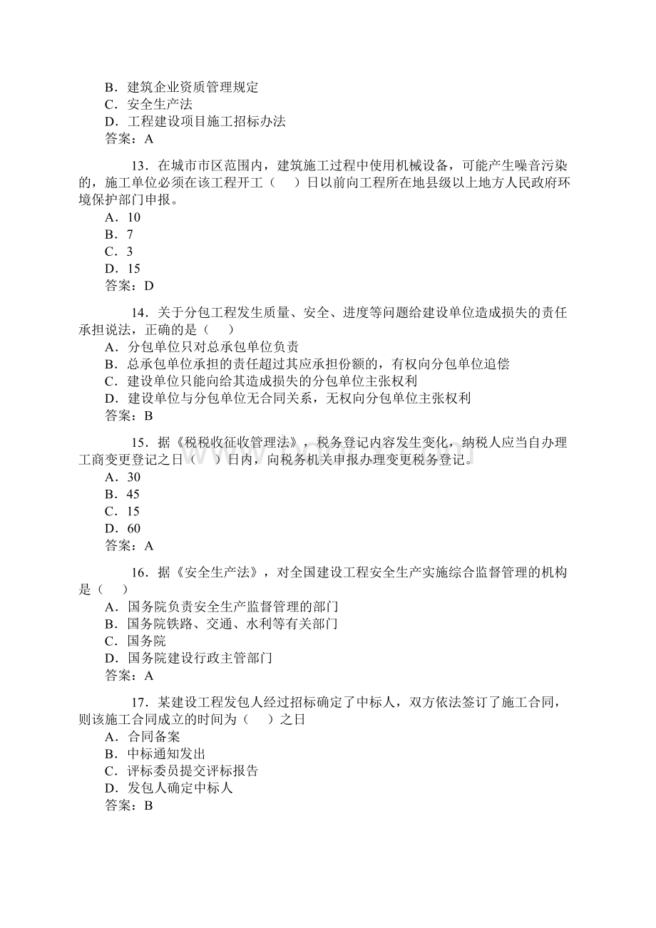 一级建造师工程法规真题及答案123657920.docx_第3页