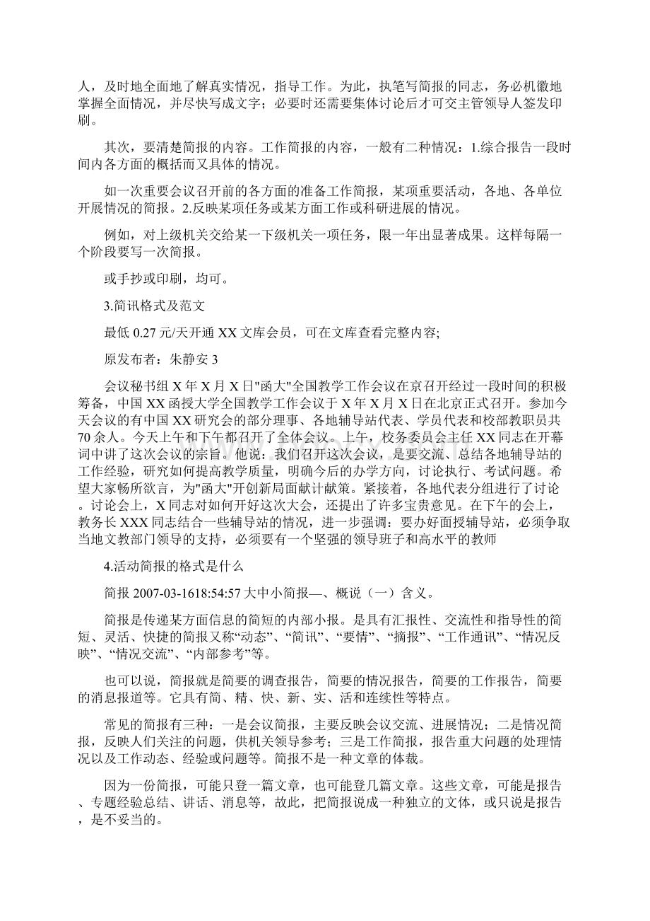 简报的格式Word文档格式.docx_第2页