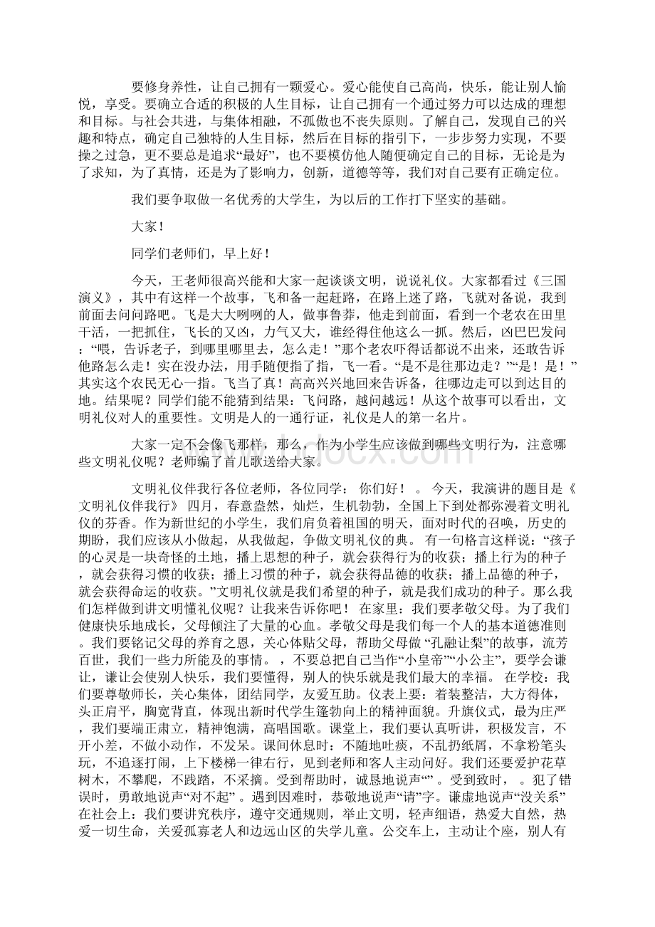 文明礼仪发言稿精选多篇Word格式.docx_第2页